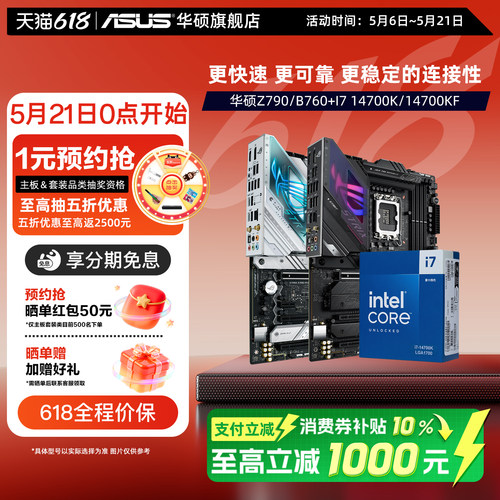 intel/英特尔i7 14700KF搭华硕Z790/B760主板cpu套装三角洲推荐