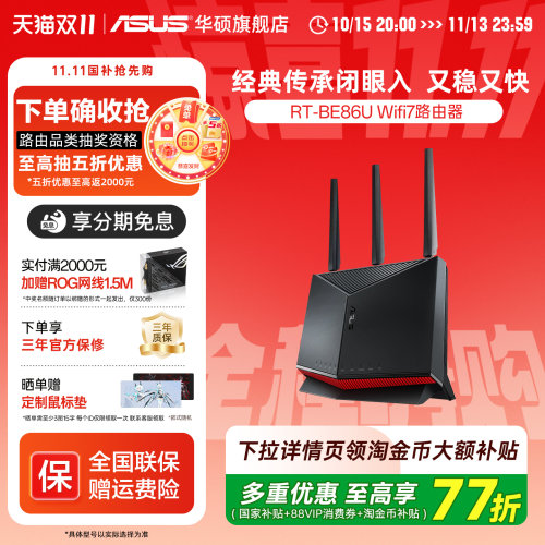 华硕RT-BE86Uwifi7AI路由器