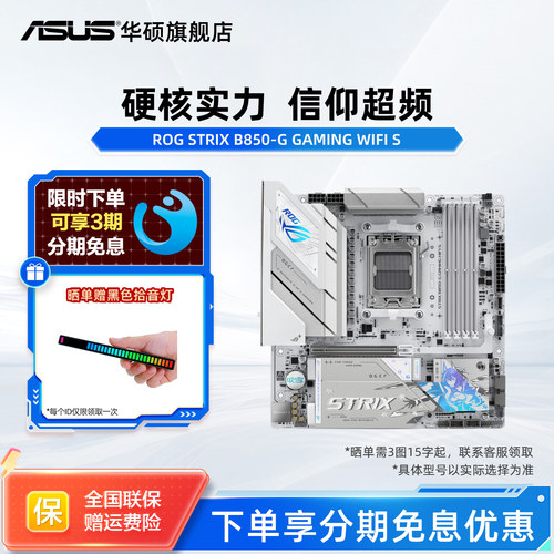 华硕（ASUS）ROG STRIX B850-G GAMING WIFI S 小吹雪主板CPU主板
