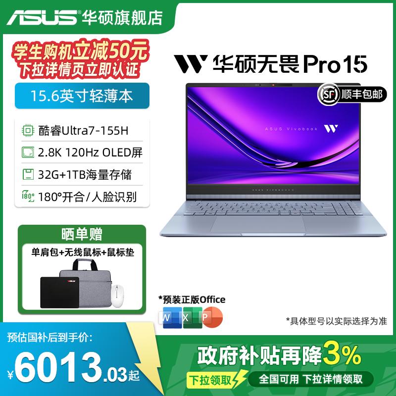 华硕15.6英寸商务办公轻薄本AI