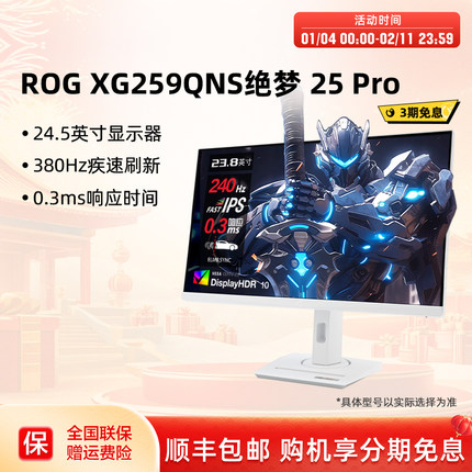 华硕XG259CMS/ROG显示器24英寸380Hz三角洲游戏高刷屏XG259QNS
