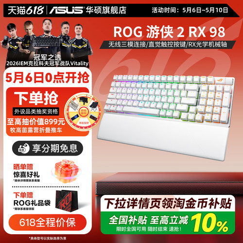 华硕游侠2RX98三模无线机械键盘