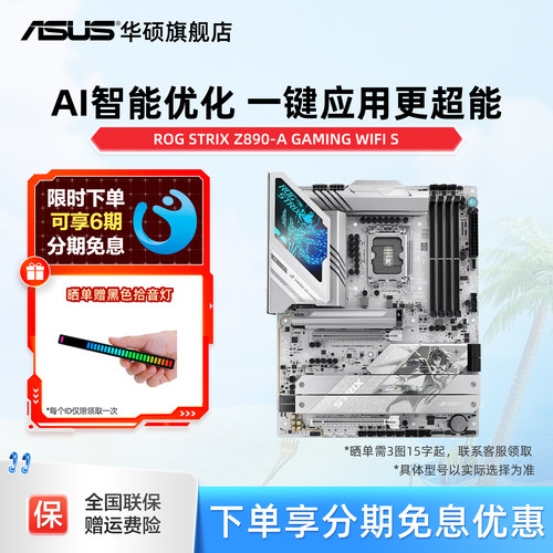 Asus/华硕ROG STRIX Z890-A GAMING WIFI S 吹雪主板旗舰店
