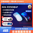 无线三模电竞游戏蓝牙机械游戏鼠标轻量化华硕玩家国度 ROG月刃AP