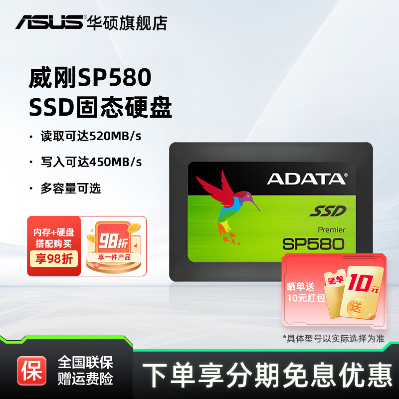威刚SP580 固态硬盘SSD120/240/480G华硕笔记本台式机电脑SATA3.0