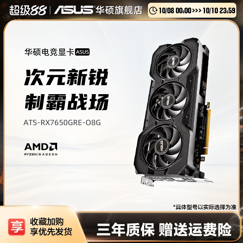 华硕RX7650GRE电竞游戏显卡