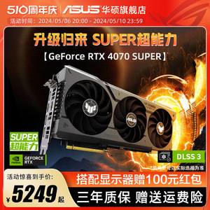 华硕玩家国度RTX4070super显卡