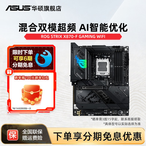Asus/华硕ROG STRIX X870-F GAMING WIFI台式机电脑电竞游戏主板