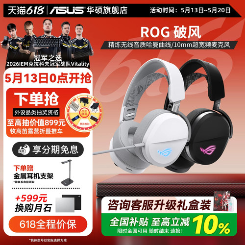 ROG破风无线游戏耳机头戴式华硕