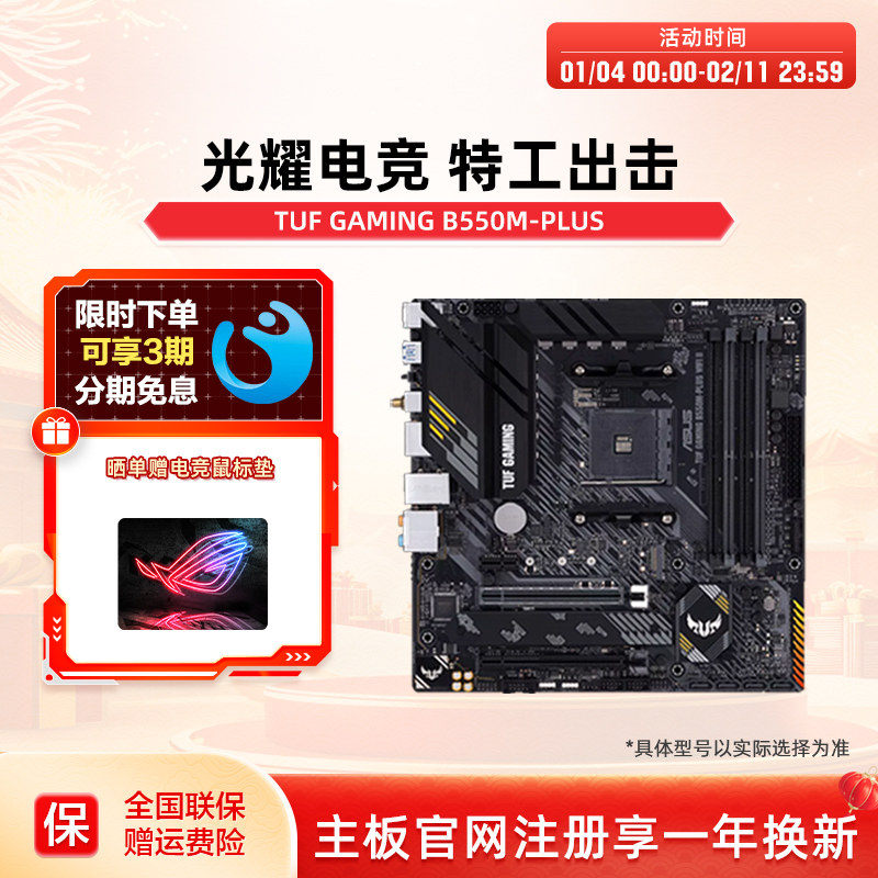 Asus/华硕 TUF GAMING B550M-PLUS/WIFI台式机电脑matx重炮手主板