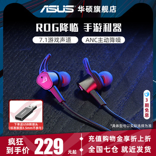 ROG降临入耳式 电竞7.1环绕音效耳机ANC主动降噪 华硕玩家国度耳机