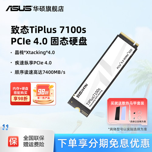 致钛TiPlus7100s固态硬盘