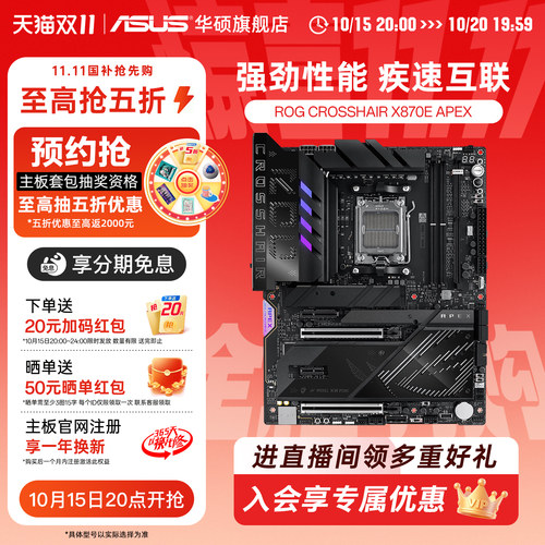 华硕ROGX870E主板套装