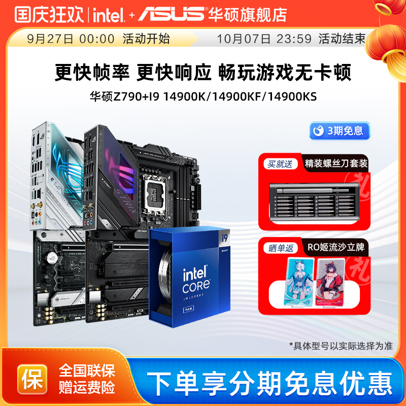 【消费券补贴5%】i9华硕主板套装