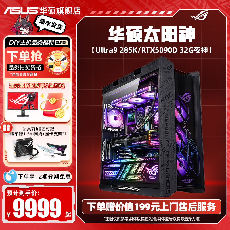 12期免息rog全家桶5080主机电脑