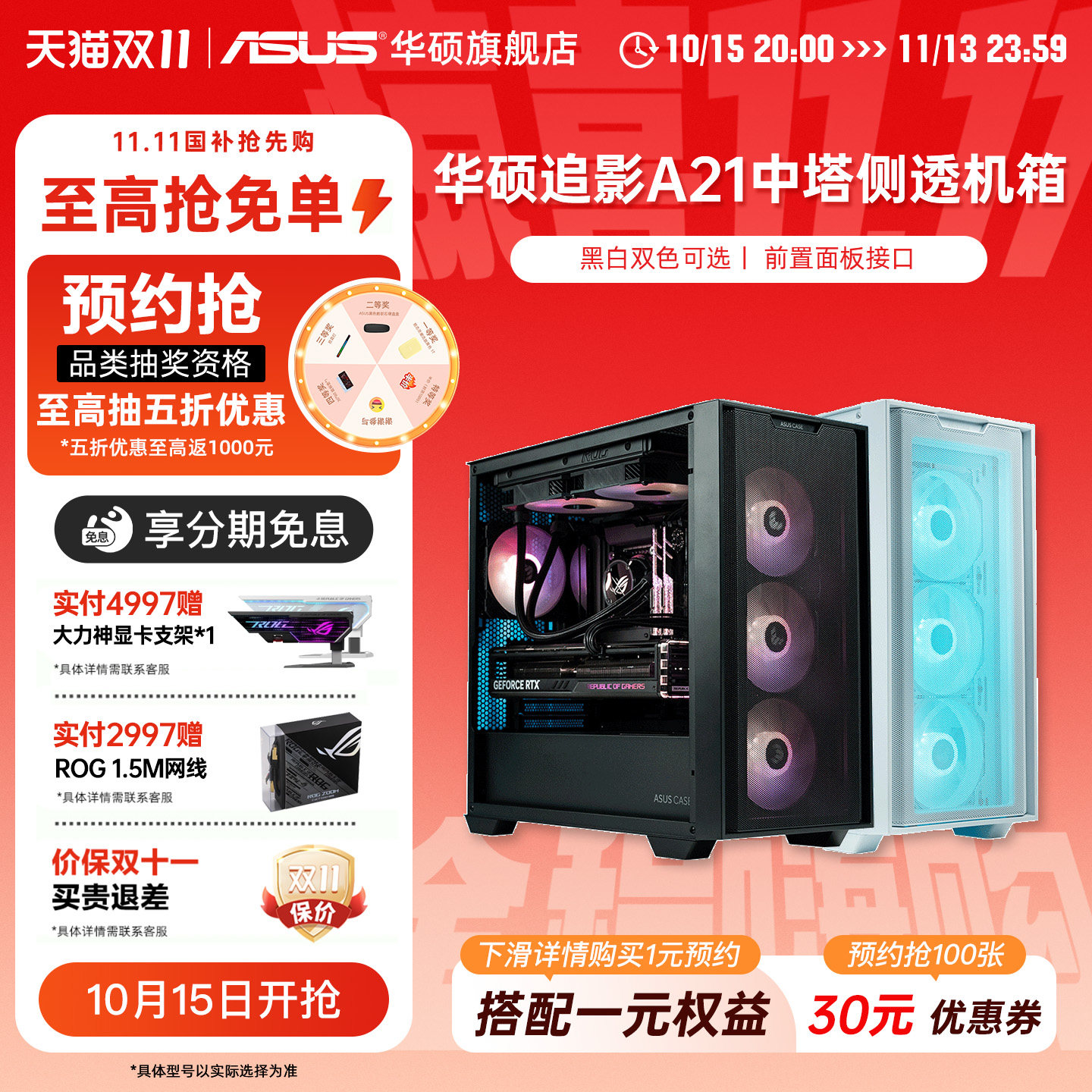 华硕追影A21 台式电脑主机MATX中塔侧透机箱电源套装兼容4090显卡