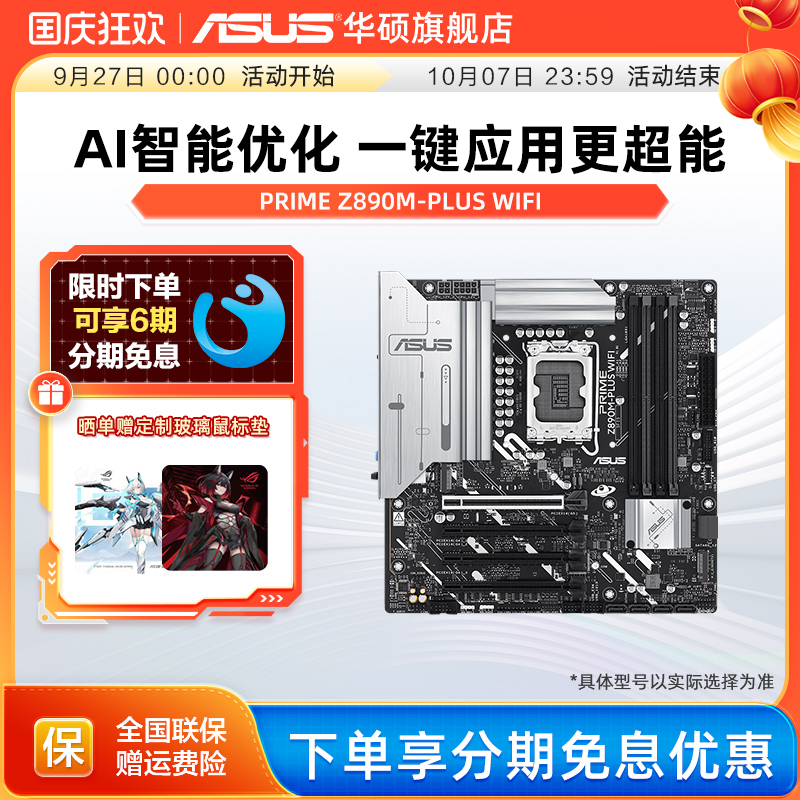 Asus/华硕PRIME Z890M-PLUS WIFI主板 支持285K/265K/245KF旗舰店