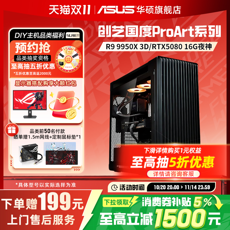 华硕proart602设计师渲染主机