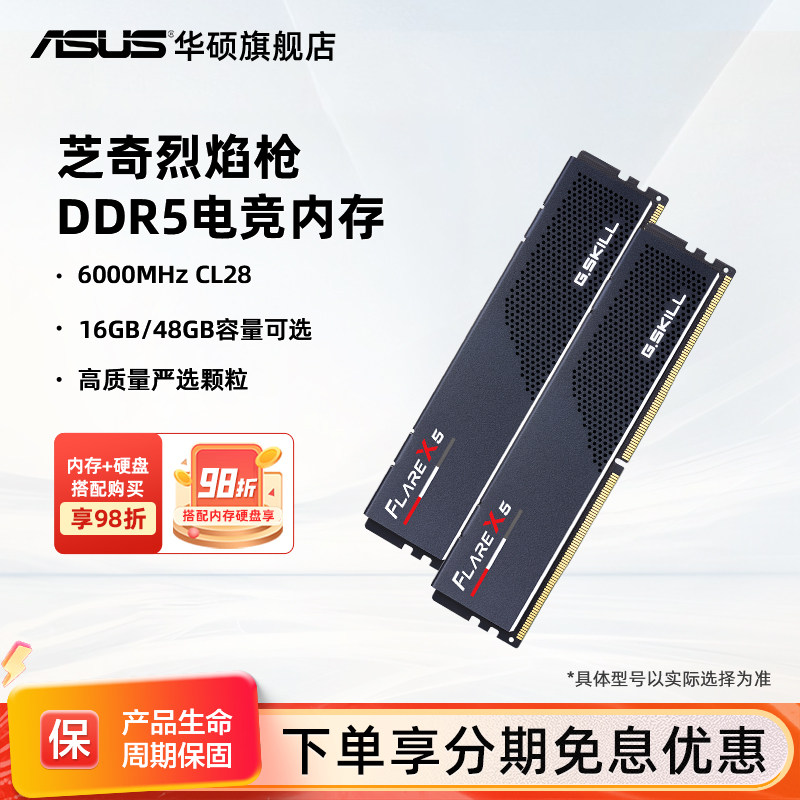 芝奇烈焰枪DDR5马甲6000 C28时序AMD台式机EXPO内存条16GX2套装