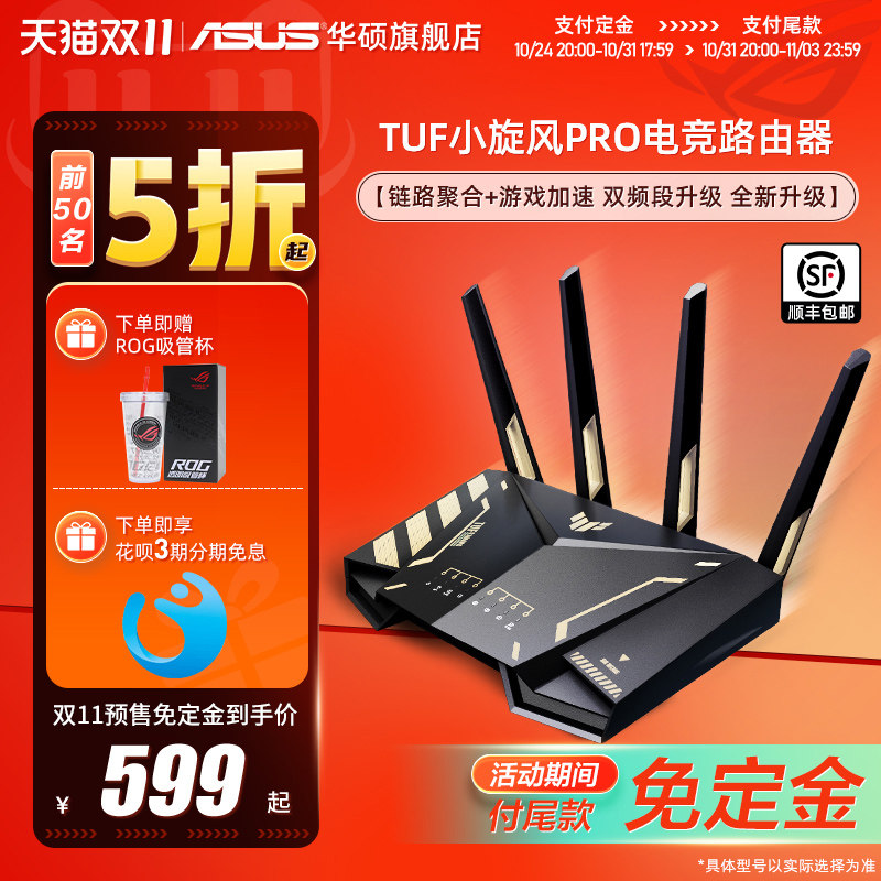 【2023全新升级】华硕TUF小旋风PRO电竞路由器 无线wifi6 AP功能 中央路由 5G家用学生宿舍 官方旗舰店怎么看?