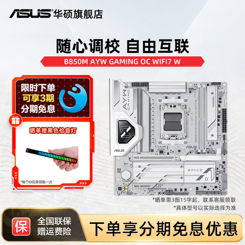 Asus/华硕B850M AYW GAMING OC WIFI7 W哎哟喂白色主板支持9950X
