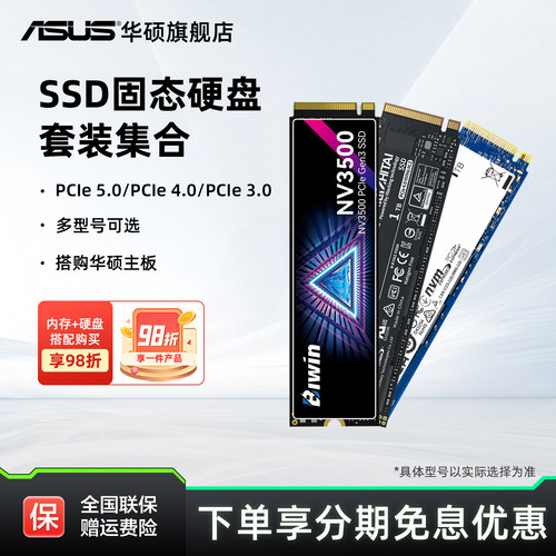 华硕硬盘铠侠vc10赛可驰x4000