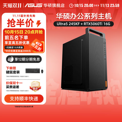 华硕U5245KF高配商务办公主机