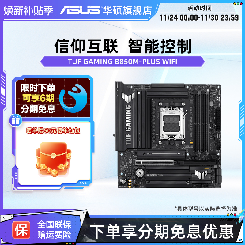 华硕B850M-PLUS重炮手