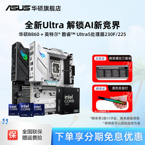 【消费券补贴5%】u5华硕主板套装