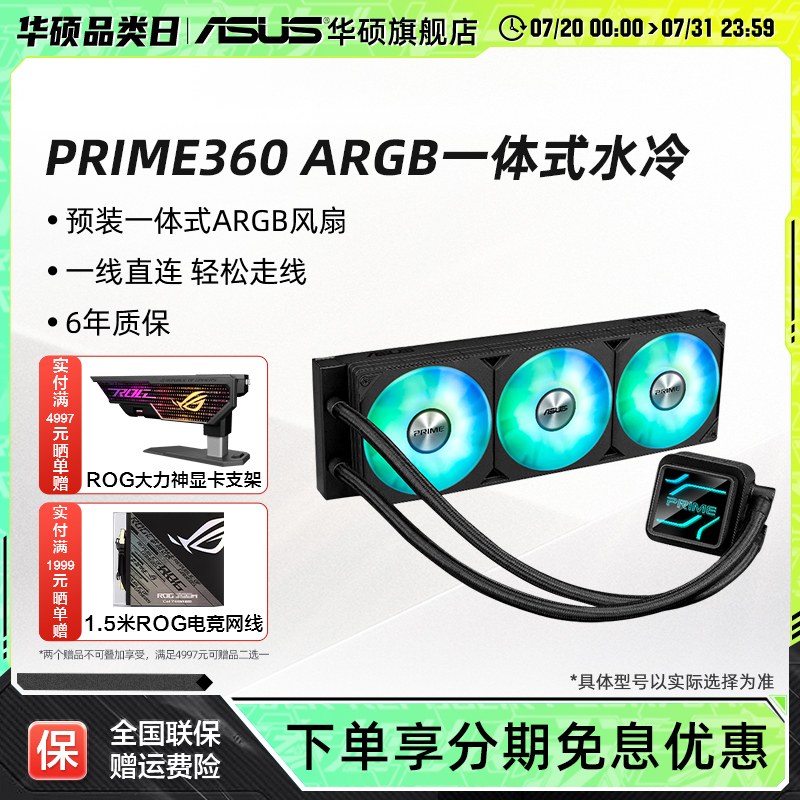 冷排预装CPU水冷散热器华硕prime