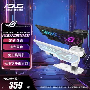 ROG玩家国度大力神电脑显卡支架支持RTX5090显卡兼容华硕电脑40系