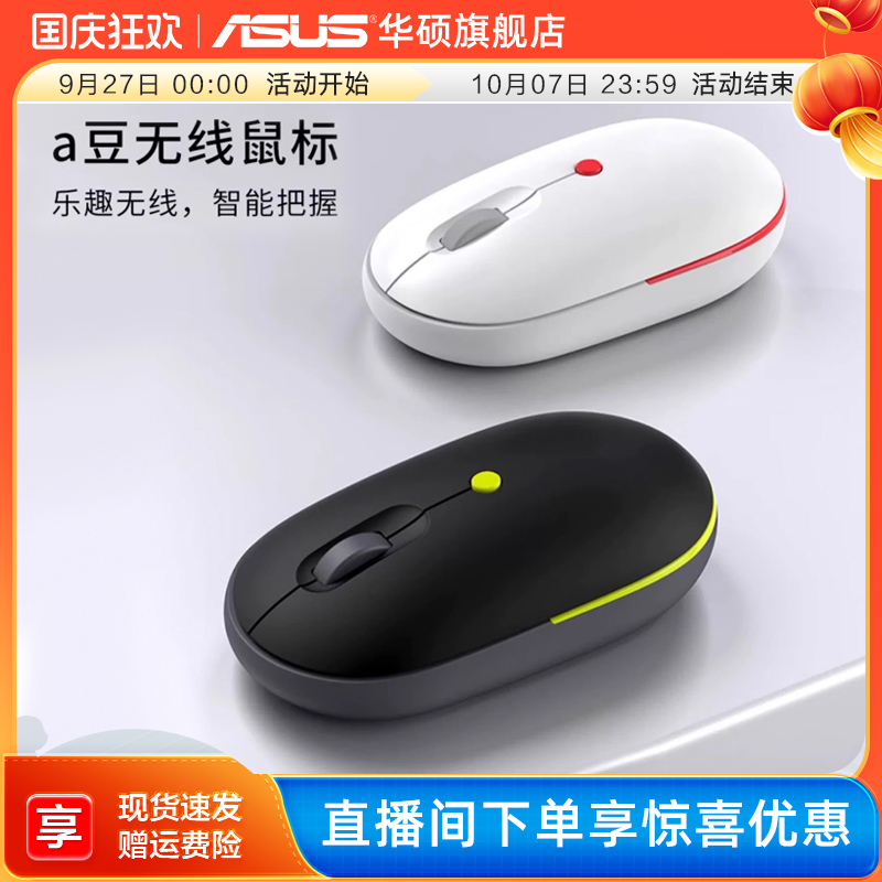 华硕a豆无线鼠标轻量化