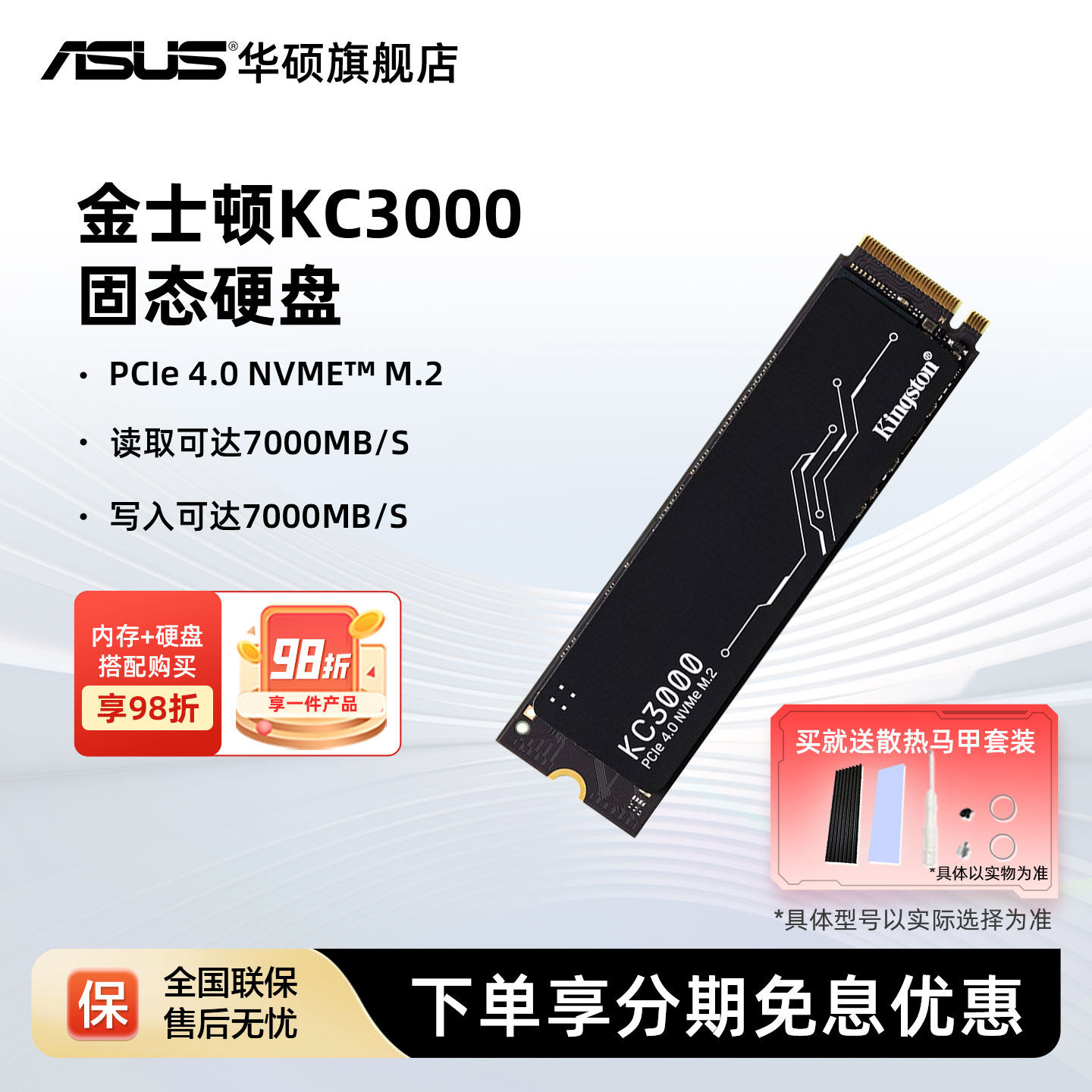 华硕金士顿kc3000ssd固态硬盘ps5图片