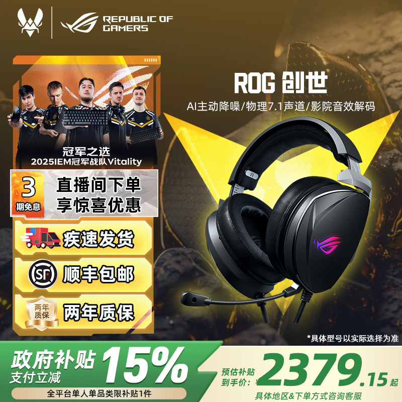 Asus/华硕创世7.1头戴式电竞耳机