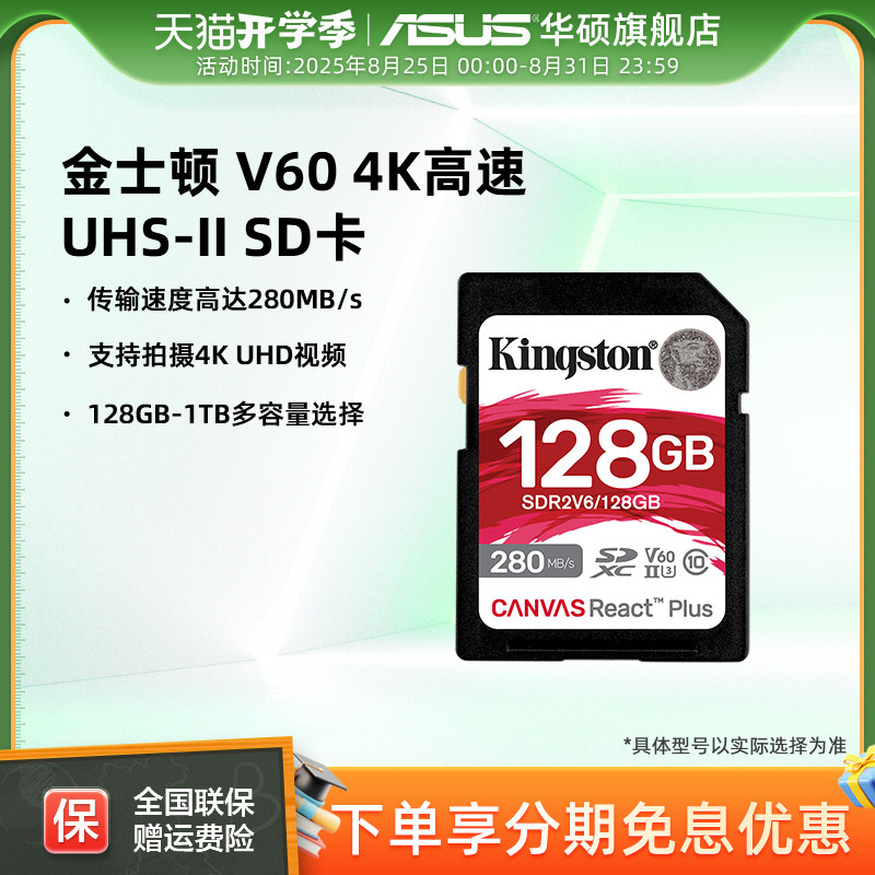 金士顿128G/256/512/1T V60 4K高速UHS-II相机内存卡SD卡