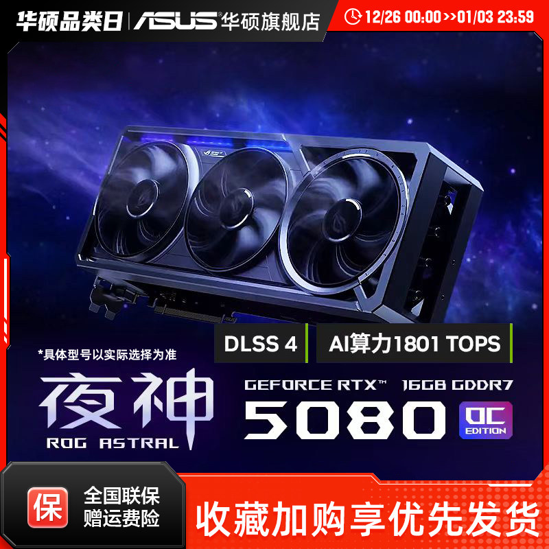 Asus/华硕ROG/TUF电竞RTX 5080游戏16G显存显