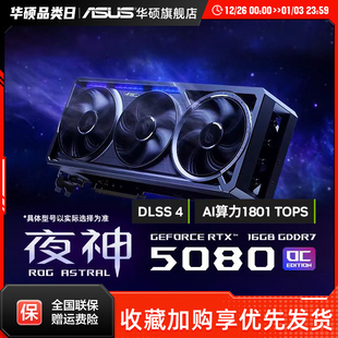 5080游戏16G显存显卡 TUF电竞RTX 支持4K显示器 华硕ROG Asus