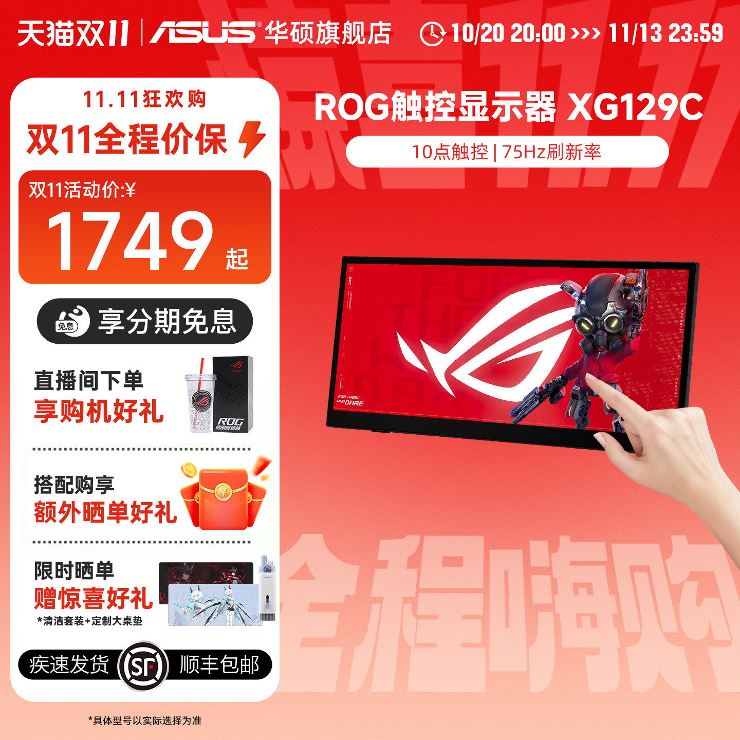 华硕ROG XG129C触控电竞显示器12.3 英寸720P外接显示屏75Hz IPS