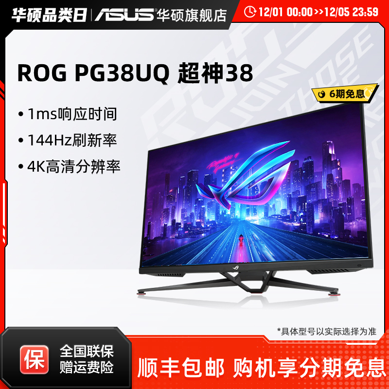 华硕ROG144HZ38英寸电竞显示器