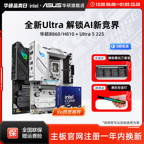 【消费券补贴5%】u5华硕主板套装