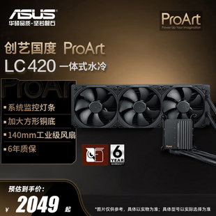 华硕ProArt创艺国度PA420 机箱电脑CPU水冷散热器 360设计师台式