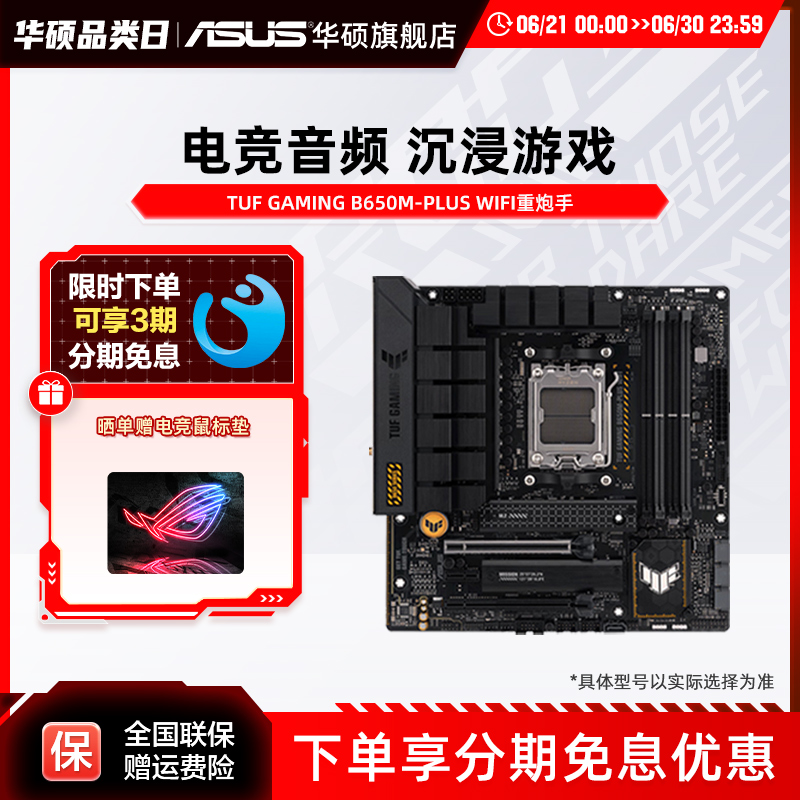 华硕b650m重炮手旗舰店主板