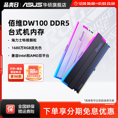 佰维DW100 DDR5台式机RGB内存条16G*2/24G*2套装6000频率c28时序
