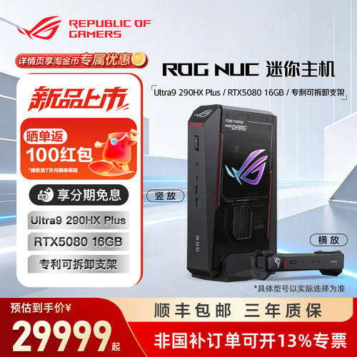 华硕ROGNUC26款新品至高减2000