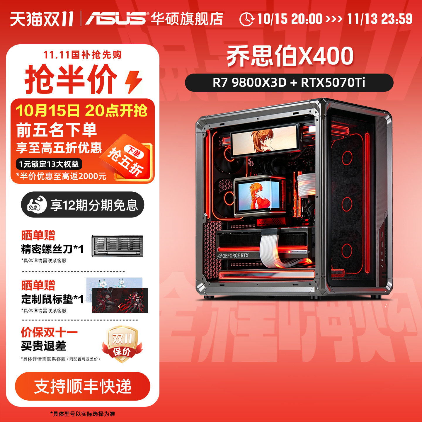 【国补10%】华硕旗舰店乔思伯X400海景房AMD 9800X3D/9600X/5060Ti/5080显卡三角洲3A游戏5070Ti台式diy主机
