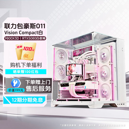 联力包豪斯R79800X3DRTX5080