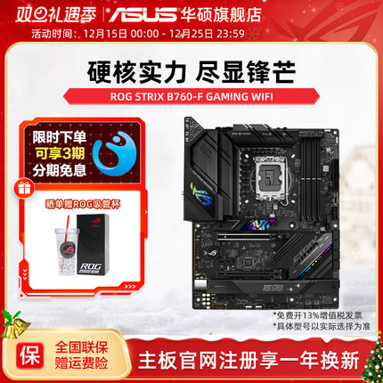 Asus/华硕ROG STRIX B760-F GAMING WIFI台式机电竞主板旗舰店