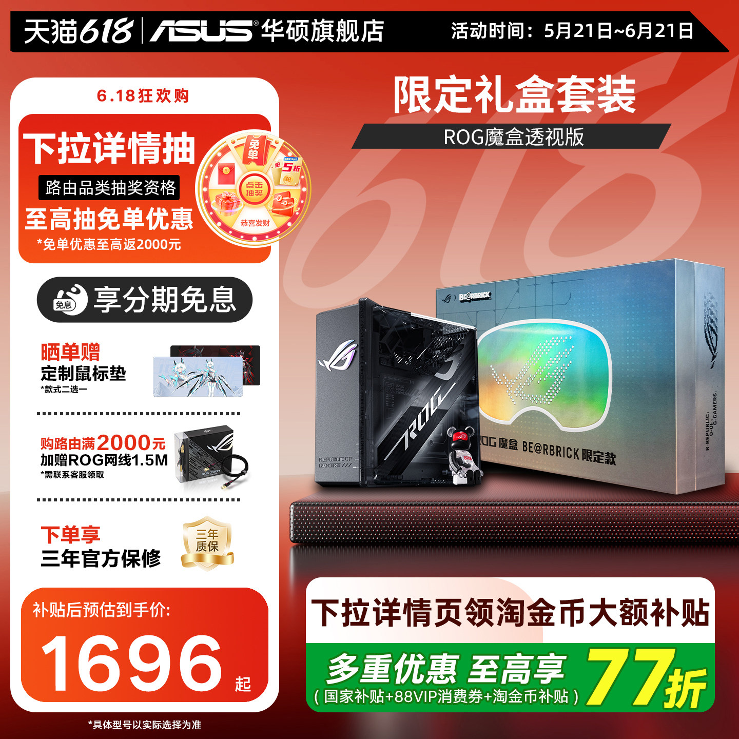 华硕ROG魔盒 BE@RBRICK限定款礼盒WiFi7电竞无线路由器（9个2.5G口 2GB DDR4内存）Aimesh随心组路由