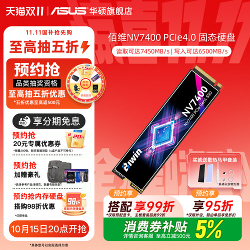 华硕笔记本电脑佰维固态硬盘