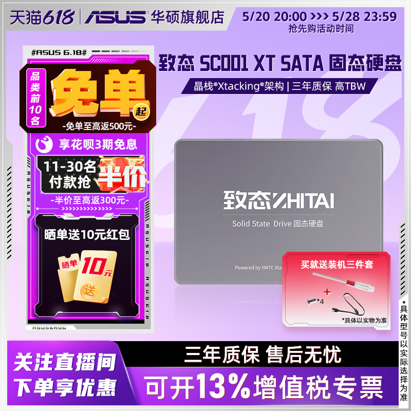 致态(ZhiTai)SC001 XT 1/2T华硕笔记本电脑sata固态硬盘ssd500G